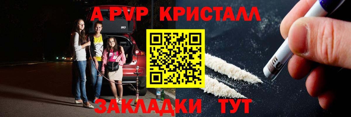 А ПВП кристаллы  Вход с VPN  Алатырь  Alfa_PVP СК КРИС 