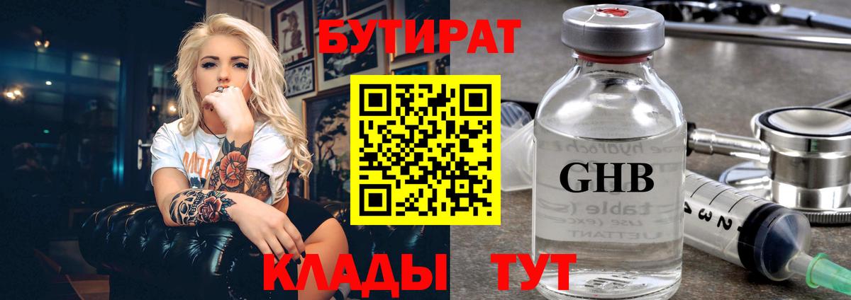 Алатырь  БУТИРАТ 1.4BDO  Вход с VPN 