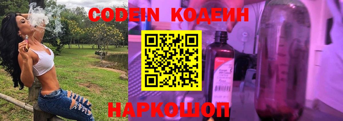 Алатырь  Кодеин Purple Drank  Вход с VPN  Кодеиновый сироп Lean Purple Drank 