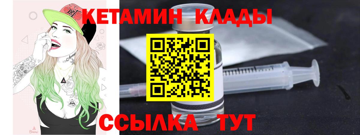 КЕТАМИН VHQ  Вход с VPN  Алатырь 