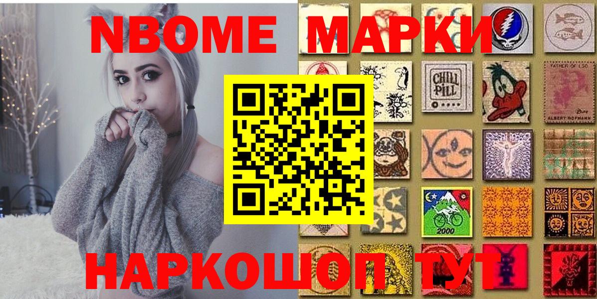 Марки NBOMe 1500мкг Алатырь