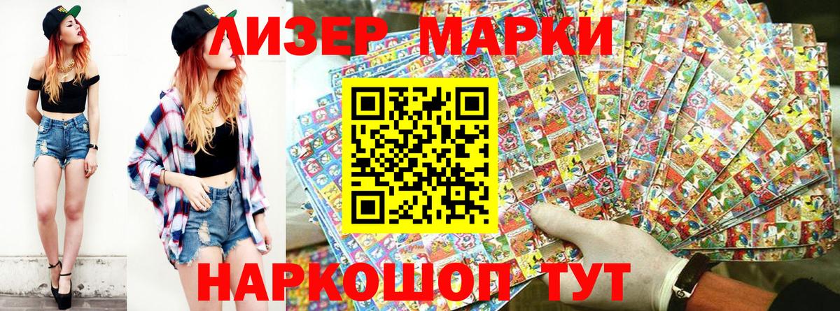 магазин продажи   Наркотические марки 1,8мг  Вход с VPN  Алатырь 
