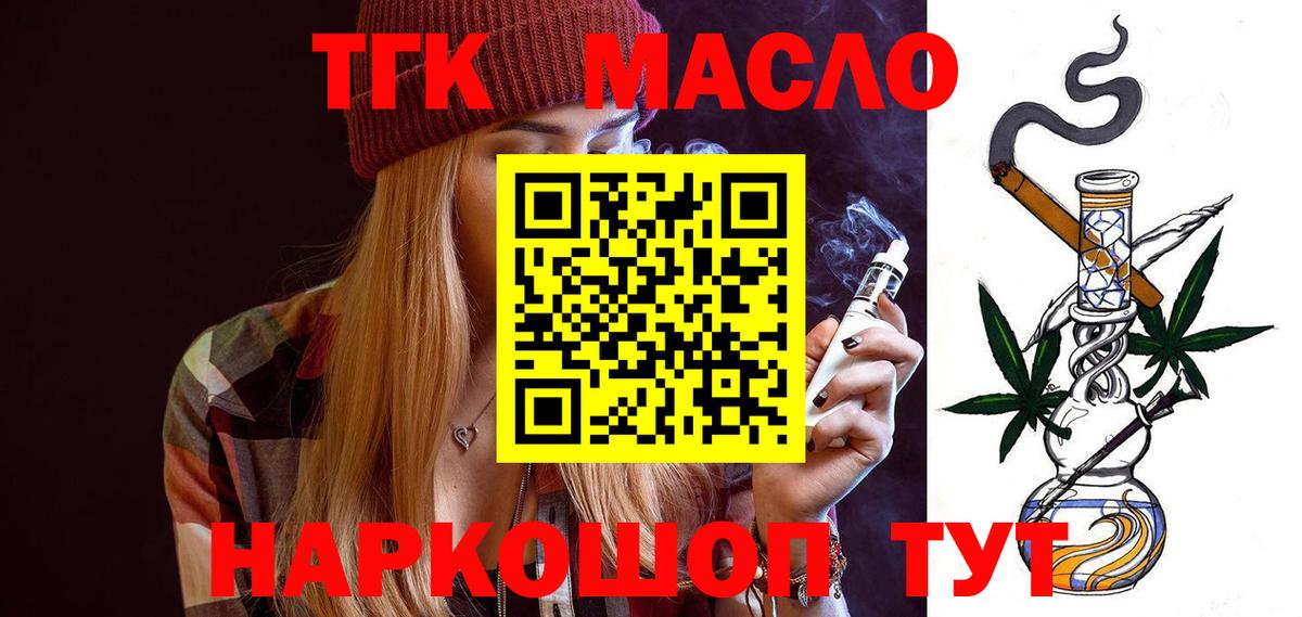 купить закладку  ТГК концентрат  Вход с VPN  Алатырь 
